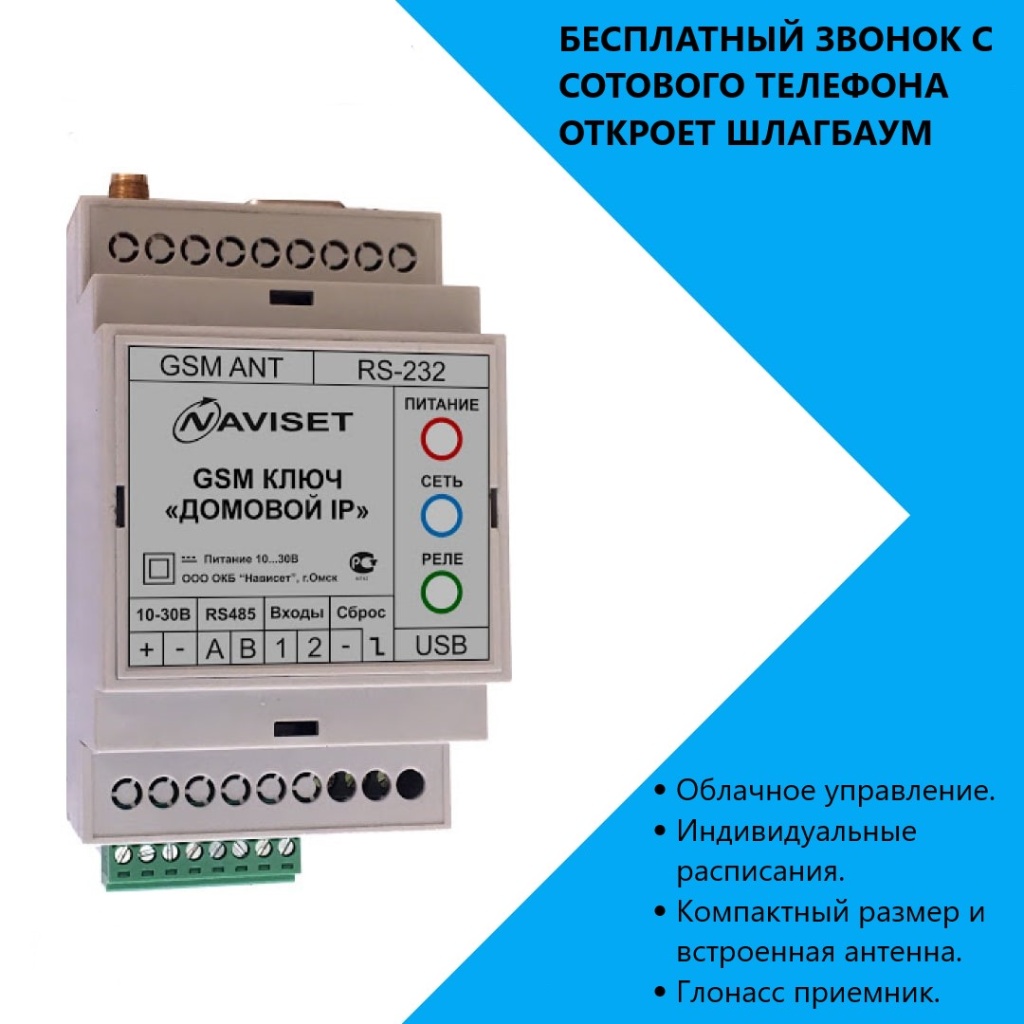 купить GSM модуль для ворот ДОМОВОЙ IP 15000DIN в Севастополе